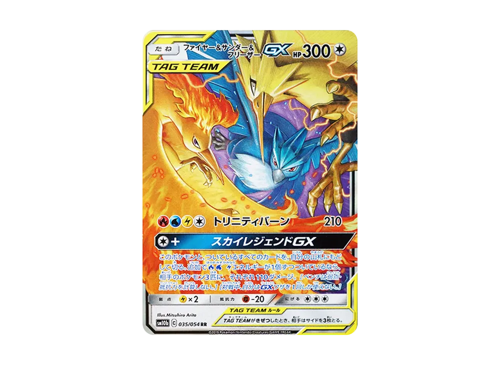 ファイヤー&サンダー&フリーザーGX RR [SM10b 035/054](強化拡張パック「スカイレジェンド」)