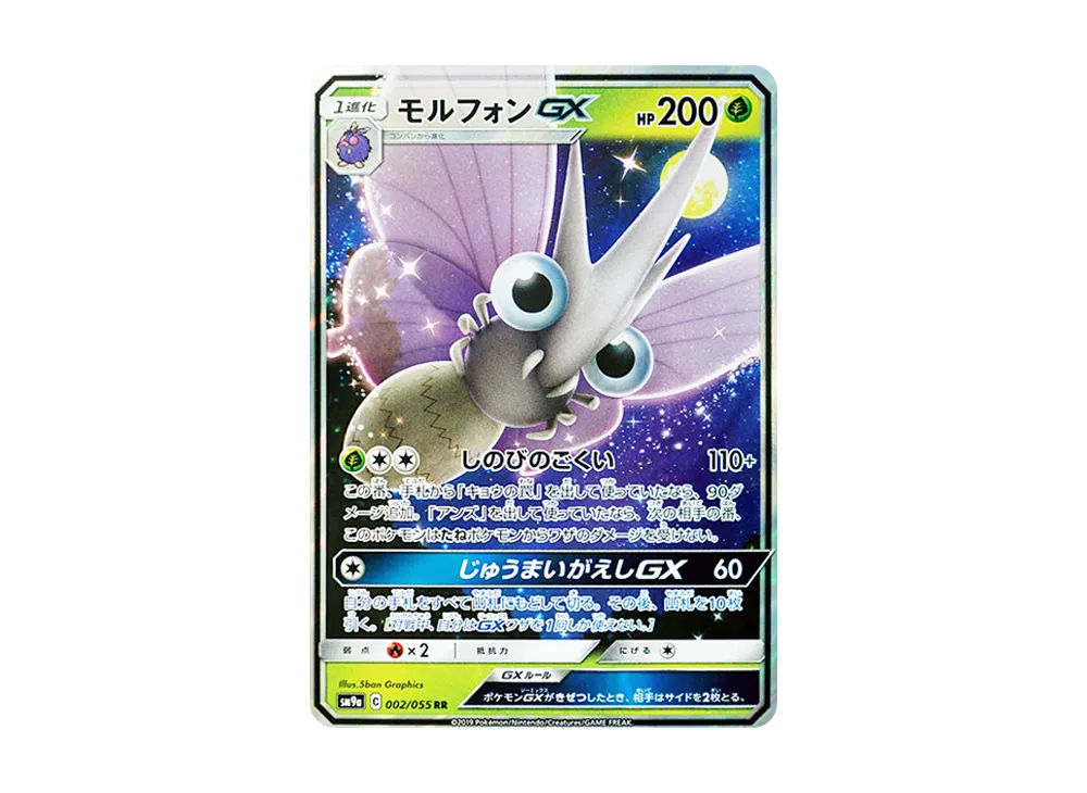 モルフォンGX RR [SM9a 002/055](強化拡張パック「ナイトユニゾン」)