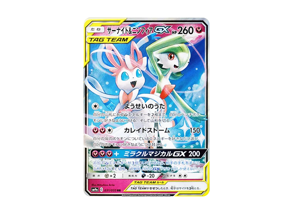 サーナイト&ニンフィアGX RR [SM9a 031/055](強化拡張パック「ナイトユニゾン」)