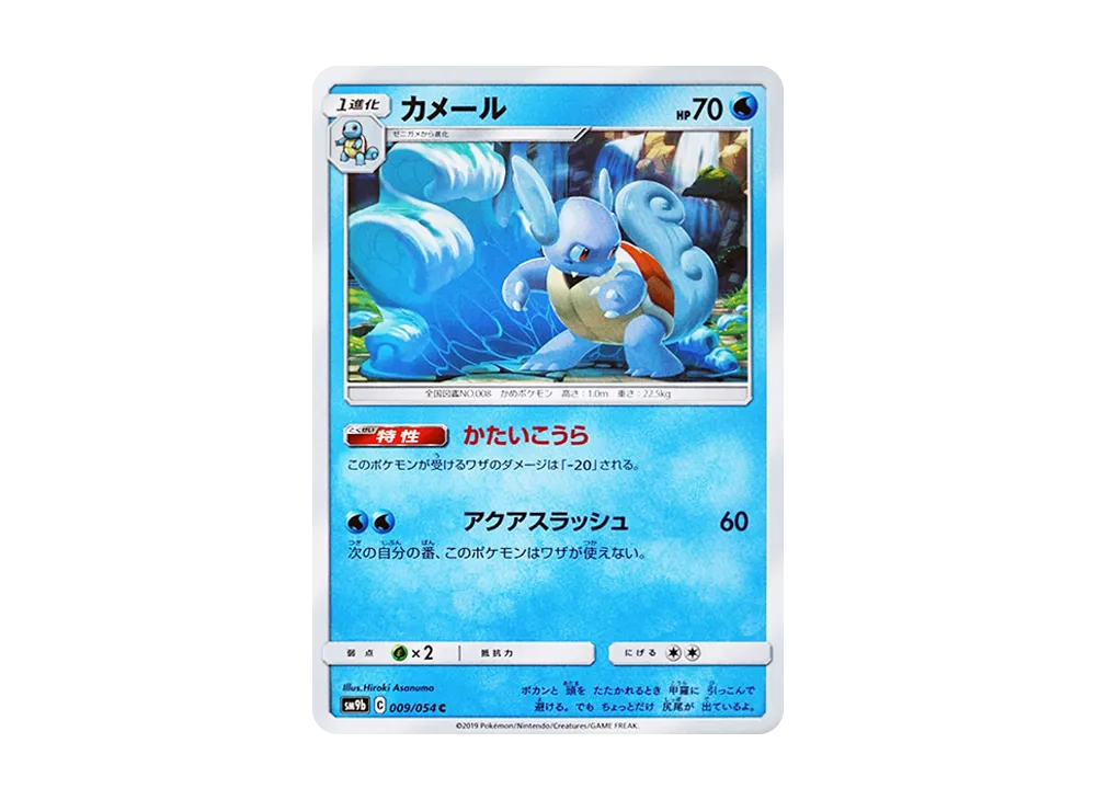 カメール C [SM9b 009/054](強化拡張パック「フルメタルウォール」)