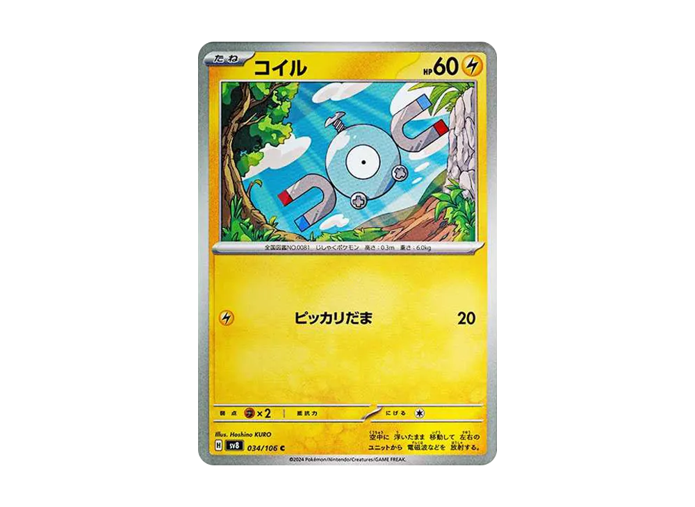 コイル C [SV8 034/106](拡張パック「超電ブレイカー」)