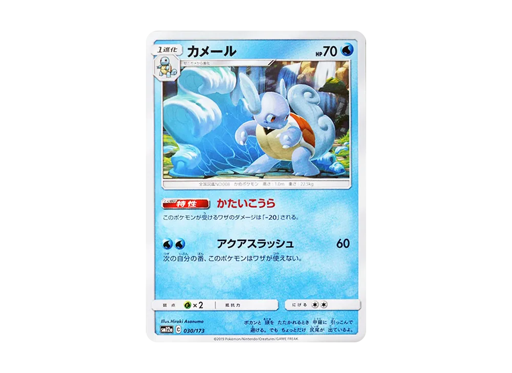 カメール [SM12a 030/173](ハイクラスパック「TAG TEAM GX タッグオールスターズ」)