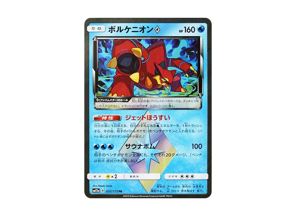 ボルケニオン PR [SM12a 037/173](ハイクラスパック「TAG TEAM GX タッグオールスターズ」)