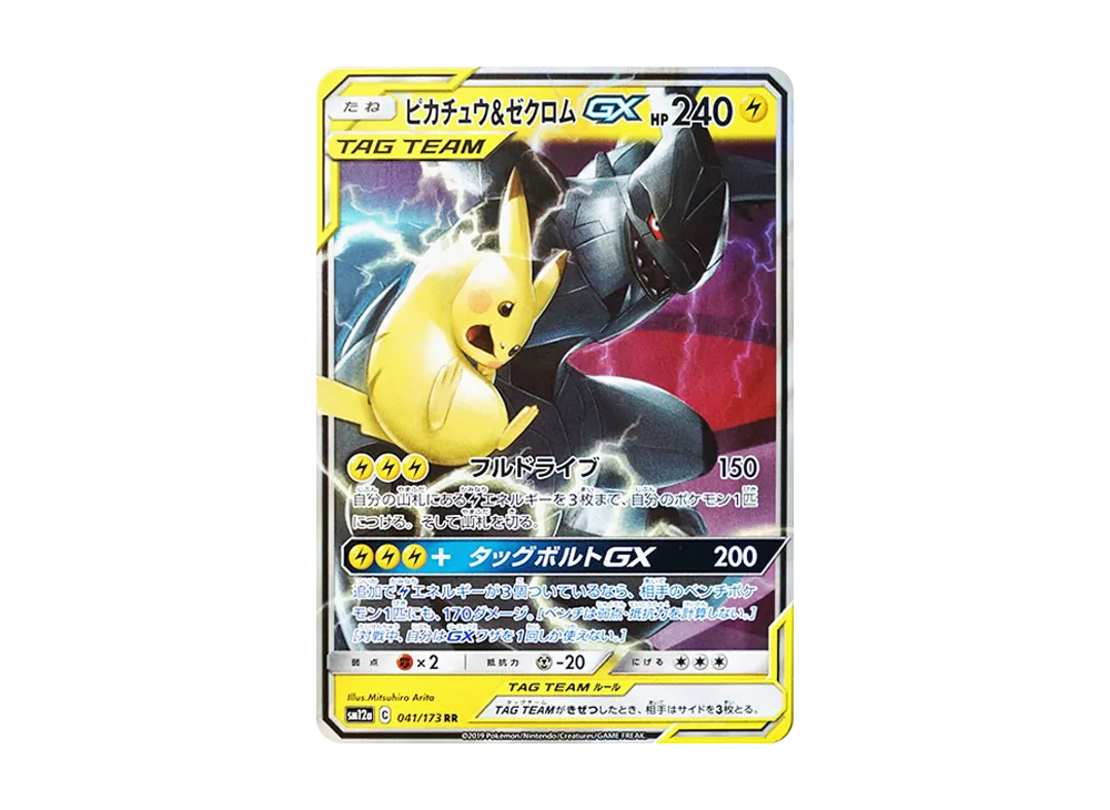 ピカチュウ&ゼクロムGX RR [SM12a 041/173](ハイクラスパック「TAG TEAM GX タッグオールスターズ」)