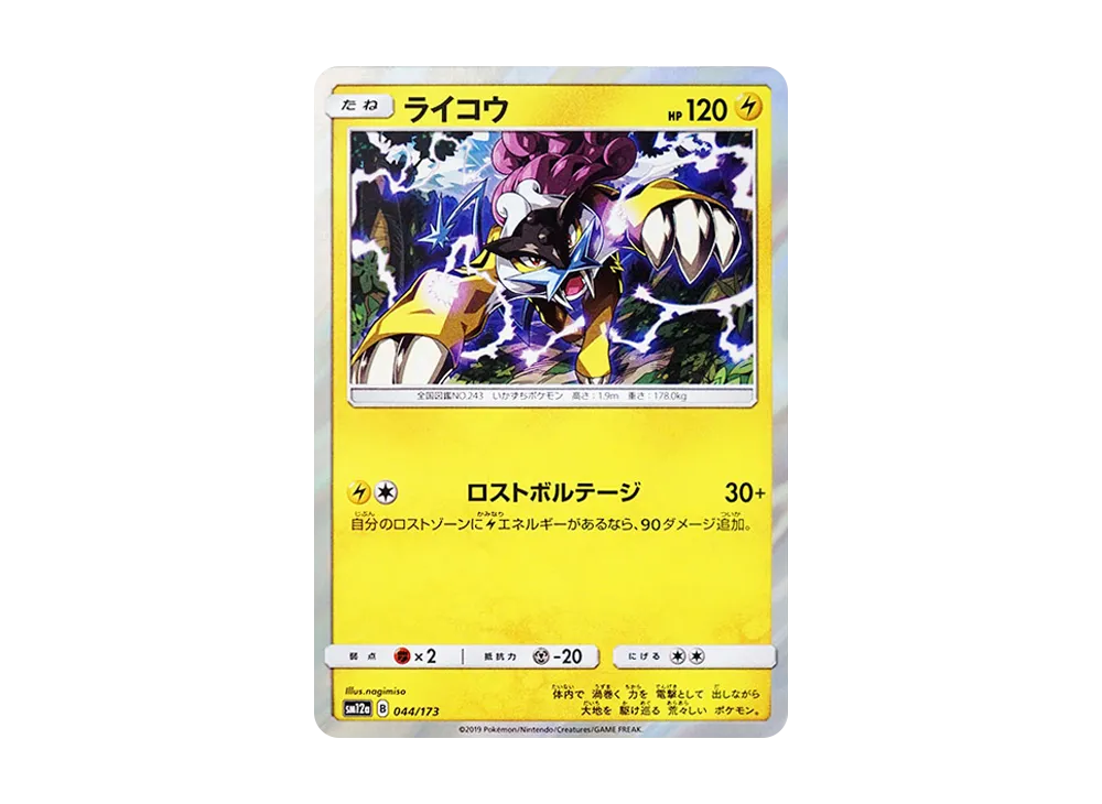 ライコウ [SM12a 044/173](ハイクラスパック「TAG TEAM GX タッグオールスターズ」)