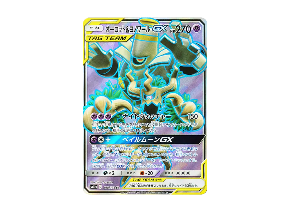オーロット&ヨノワールGX SR [SM12a 178/173](ハイクラスパック「TAG TEAM GX タッグオールスターズ」)