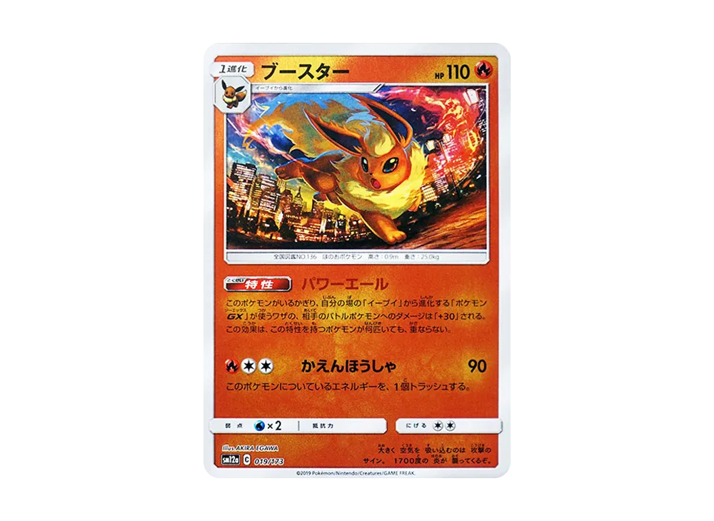 ブースター :ミラー [SM12a 019/173](ハイクラスパック「TAG TEAM GX タッグオールスターズ」)