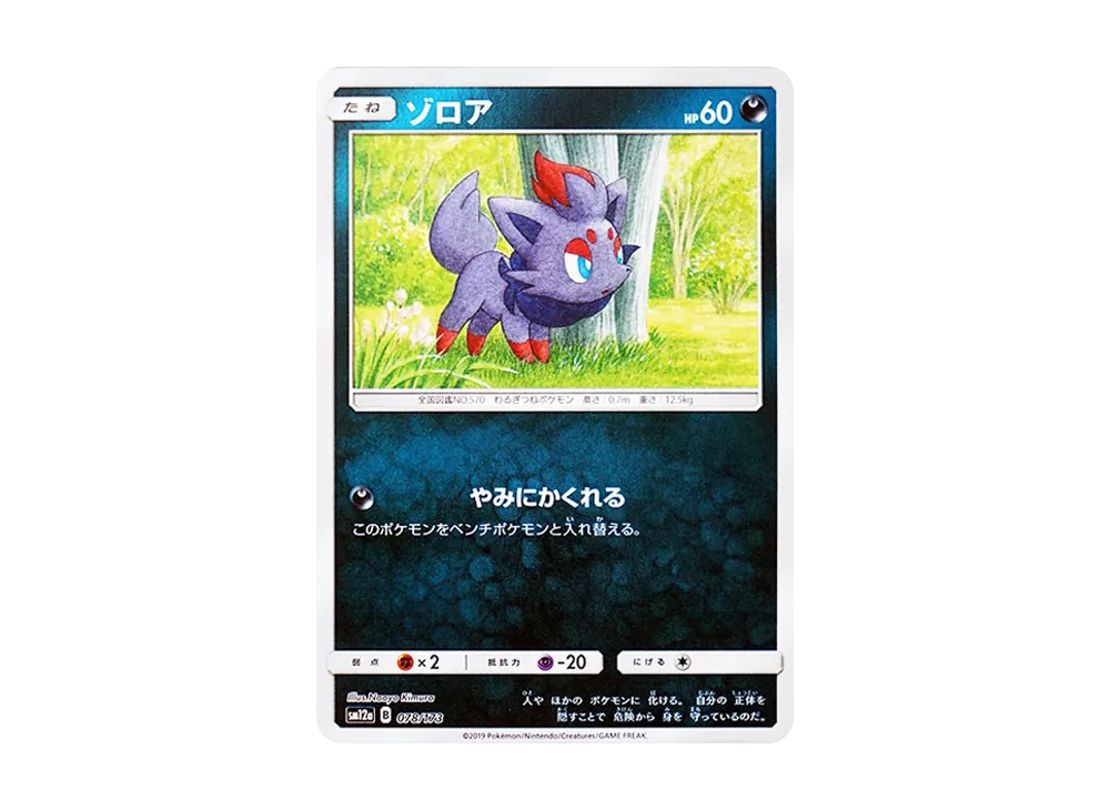 ゾロア :ミラー [SM12a 078/173](ハイクラスパック「TAG TEAM GX タッグオールスターズ」)