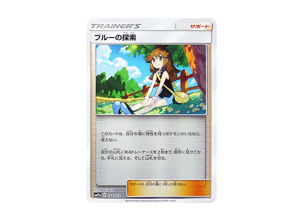 ブルーの探索 :ミラー [SM12a 154/173](ハイクラスパック「TAG TEAM GX タッグオールスターズ」)