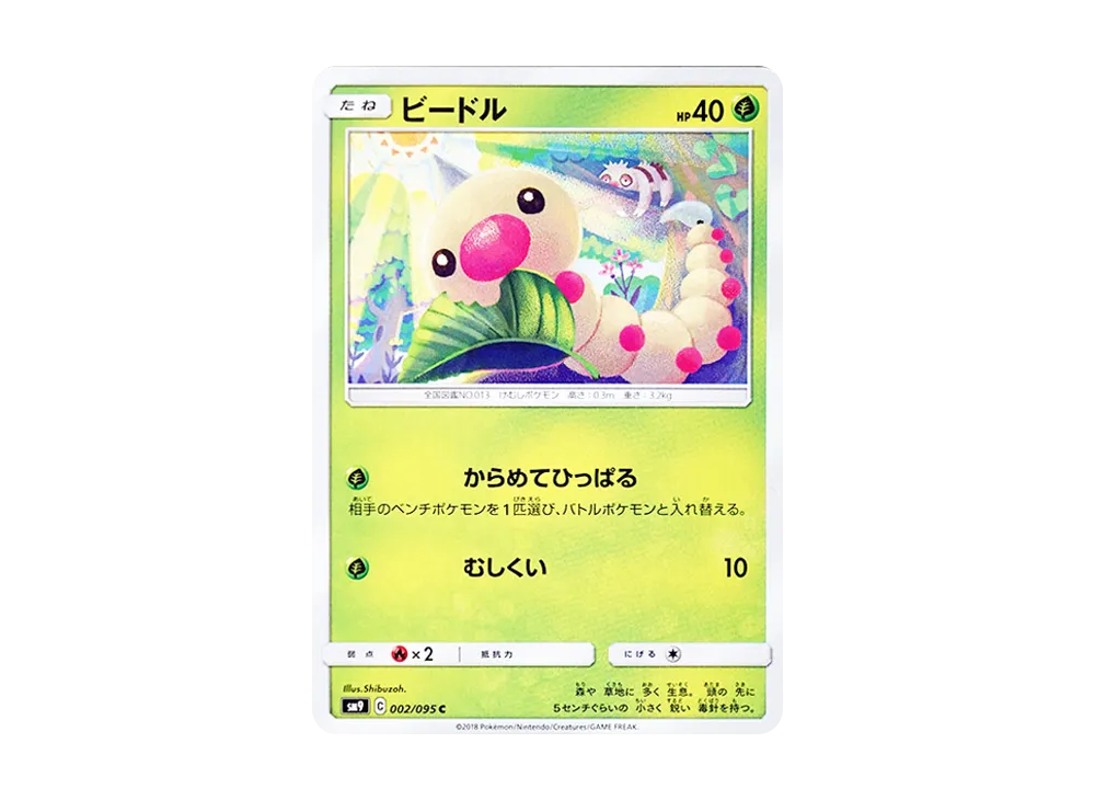 ビードル C [SM9 002/095](拡張パック「タッグボルト」)