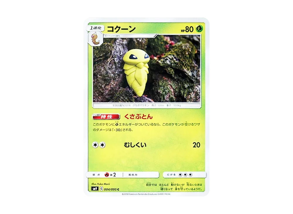 コクーン C [SM9 004/095](拡張パック「タッグボルト」)