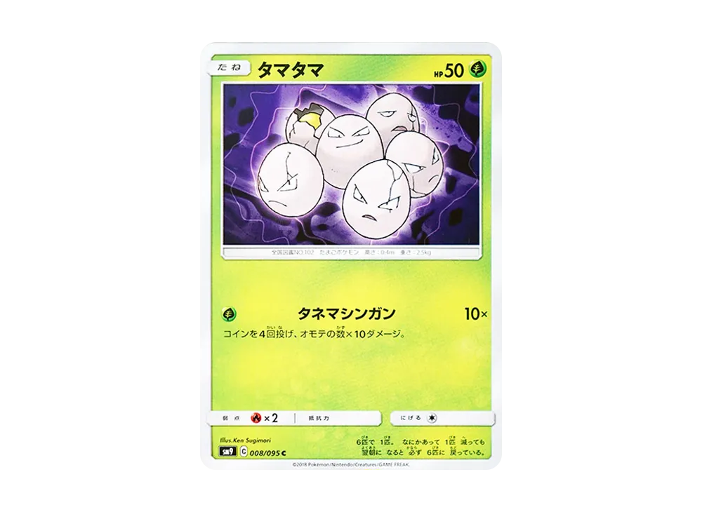 タマタマ C [SM9 008/095](拡張パック「タッグボルト」)
