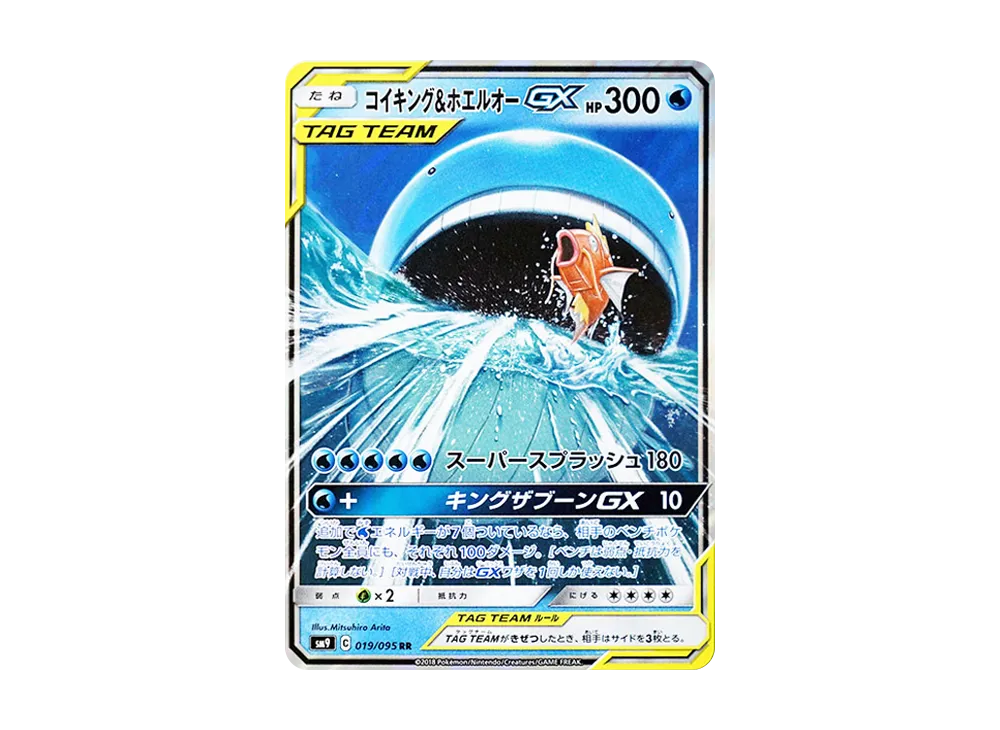 コイキング&ホエルオーGX RR [SM9 019/095](拡張パック「タッグボルト」)