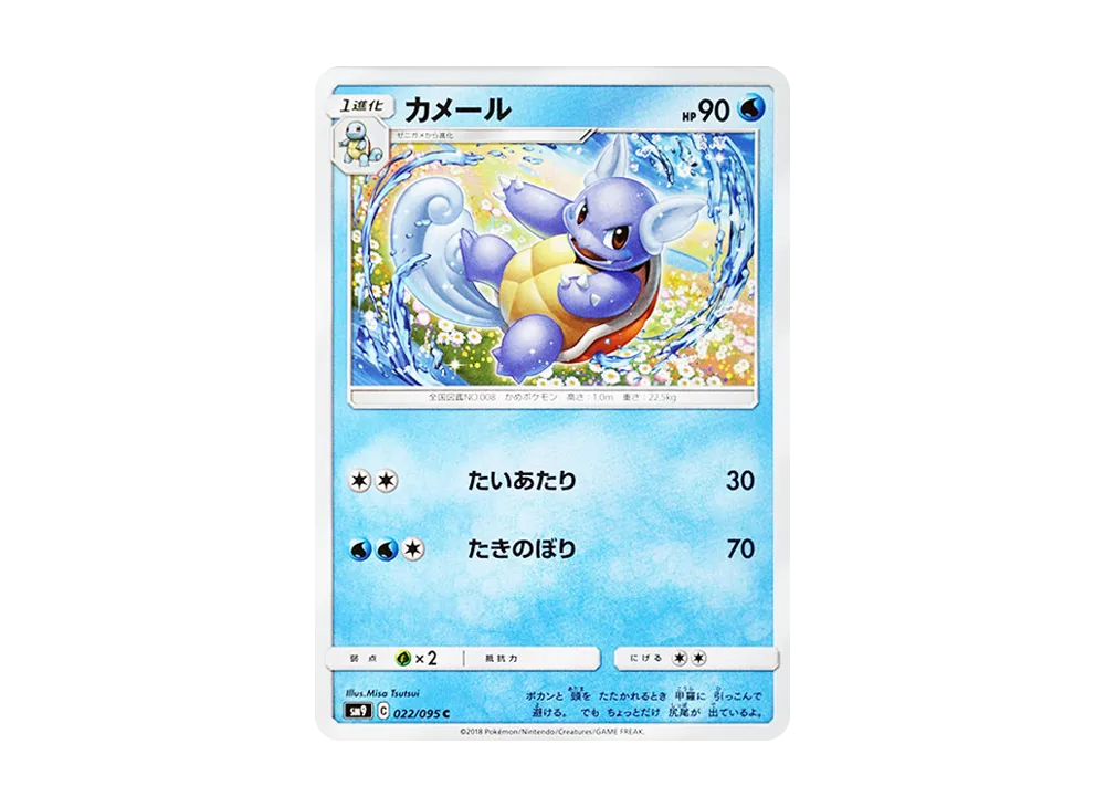カメール C [SM9 022/095](拡張パック「タッグボルト」)