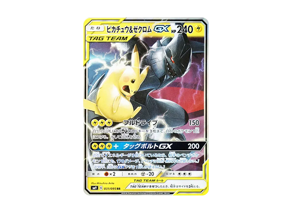 ピカチュウ&ゼクロムGX RR [SM9 031/095](拡張パック「タッグボルト」)