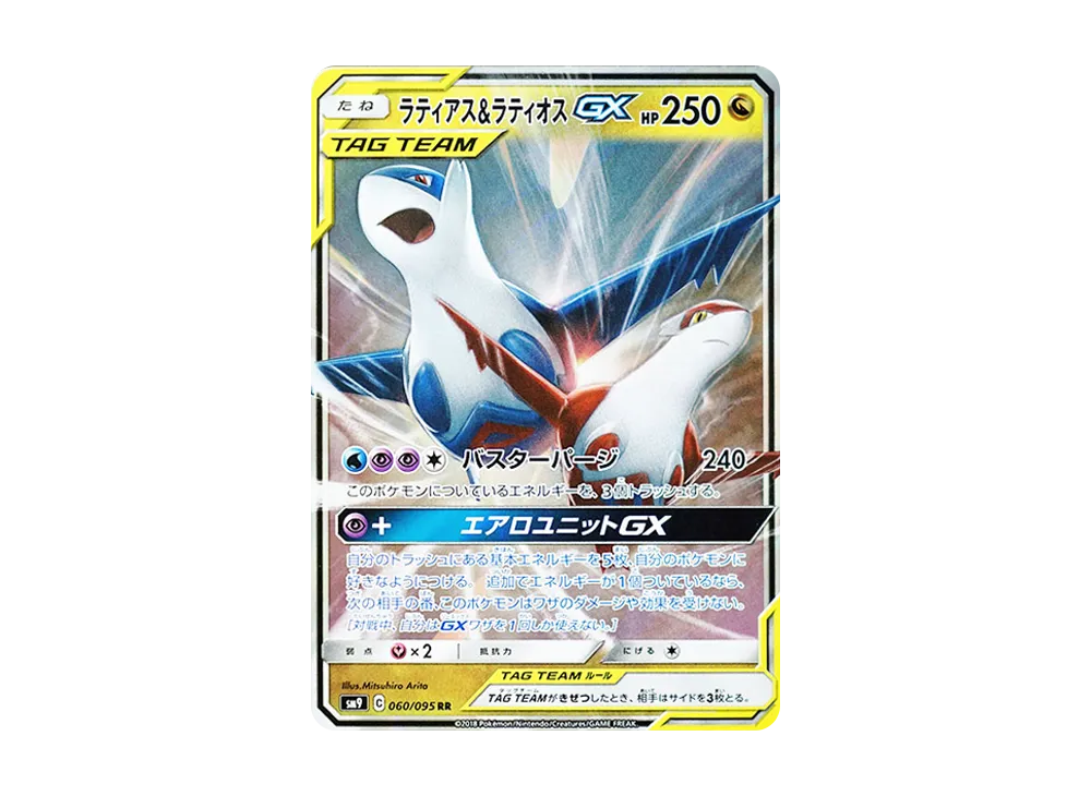 ラティアス&ラティオスGX RR [SM9 060/095](拡張パック「タッグボルト」)