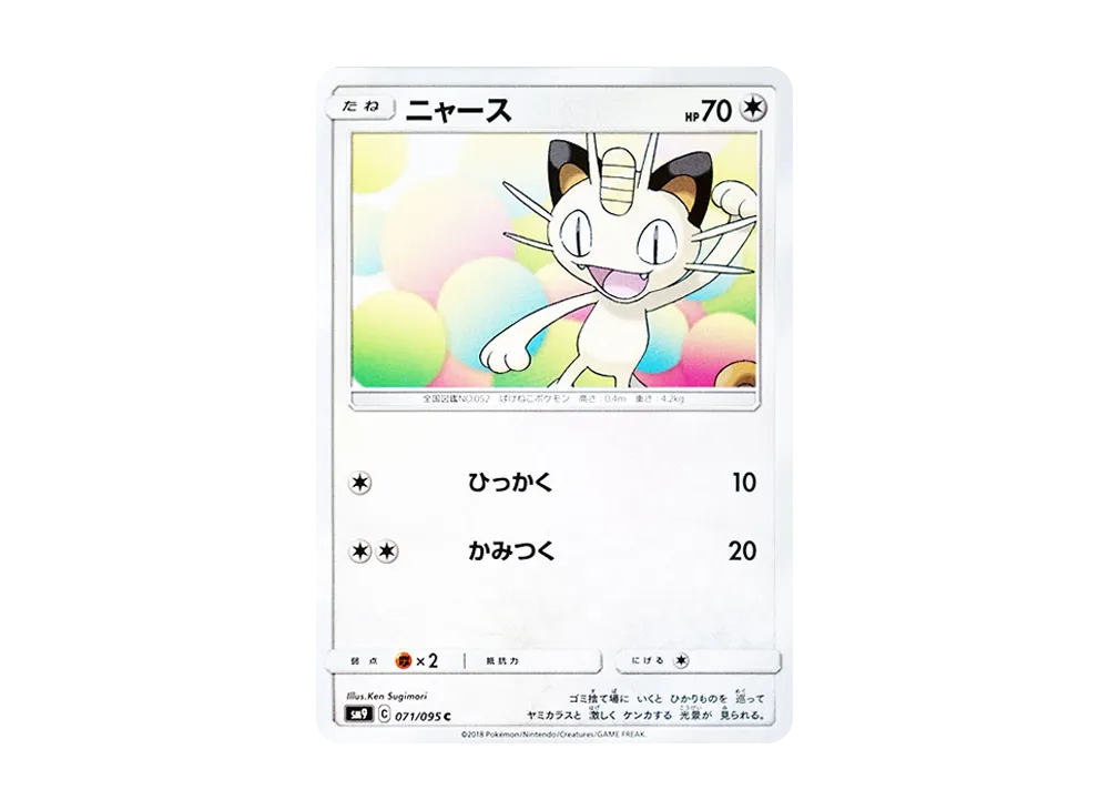ニャース C [SM9 071/095](拡張パック「タッグボルト」)
