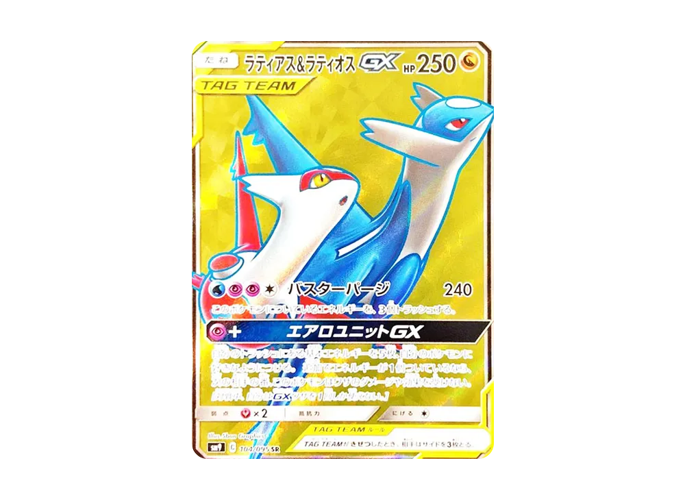 ラティアス&ラティオスGX SR [SM9 104/095](拡張パック「タッグボルト」)
