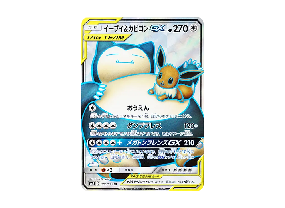 イーブイ&カビゴンGX SR [SM9 106/095](拡張パック「タッグボルト」)