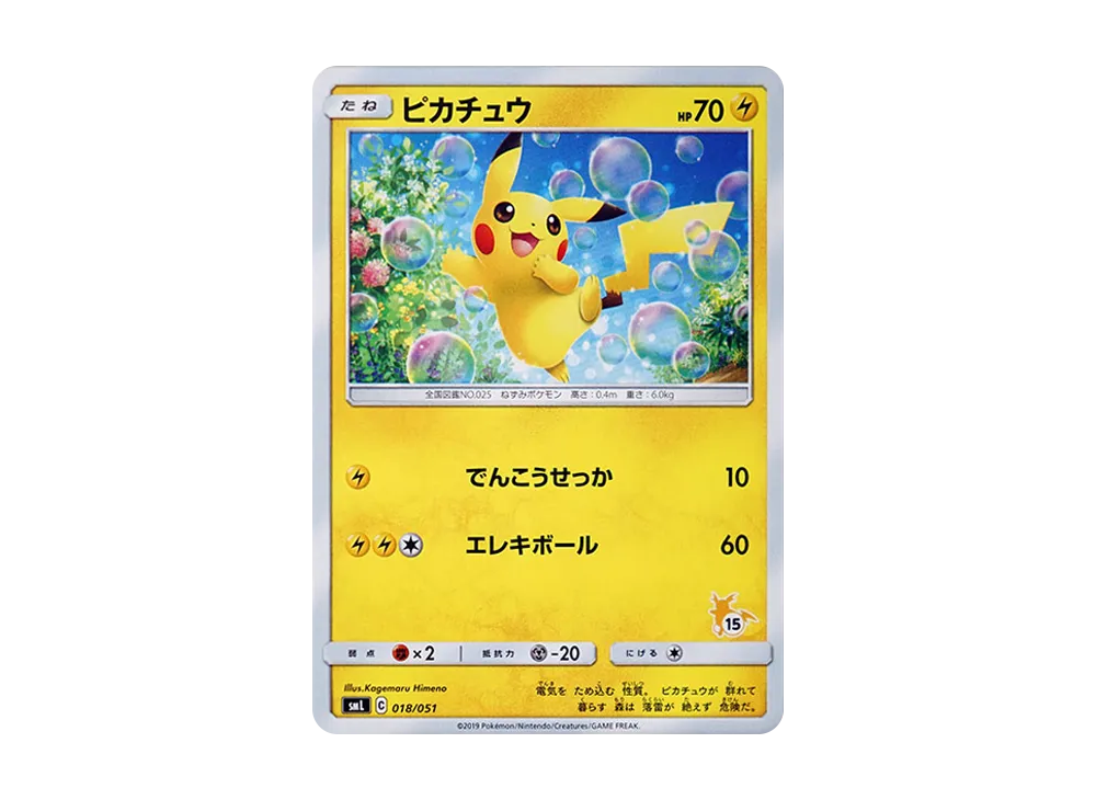 ピカチュウ (15)[SML 018/051](サン&ムーン「ファミリーポケモンカードゲーム」)