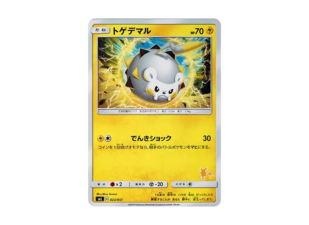 トゲデマル [SML 022/051](サン&ムーン「ファミリーポケモンカードゲーム」)