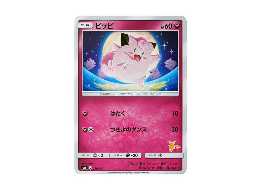 ピッピ [SML 029/051](サン&ムーン「ファミリーポケモンカードゲーム」)