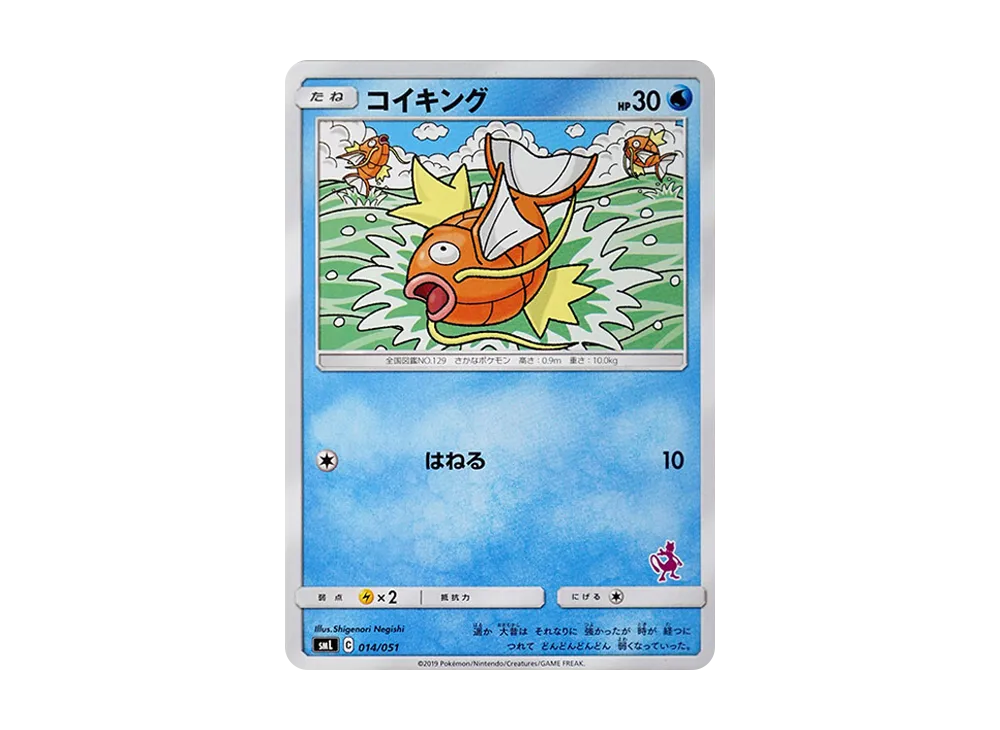 コイキング [SML 014/051](サン&ムーン「ファミリーポケモンカードゲーム」)