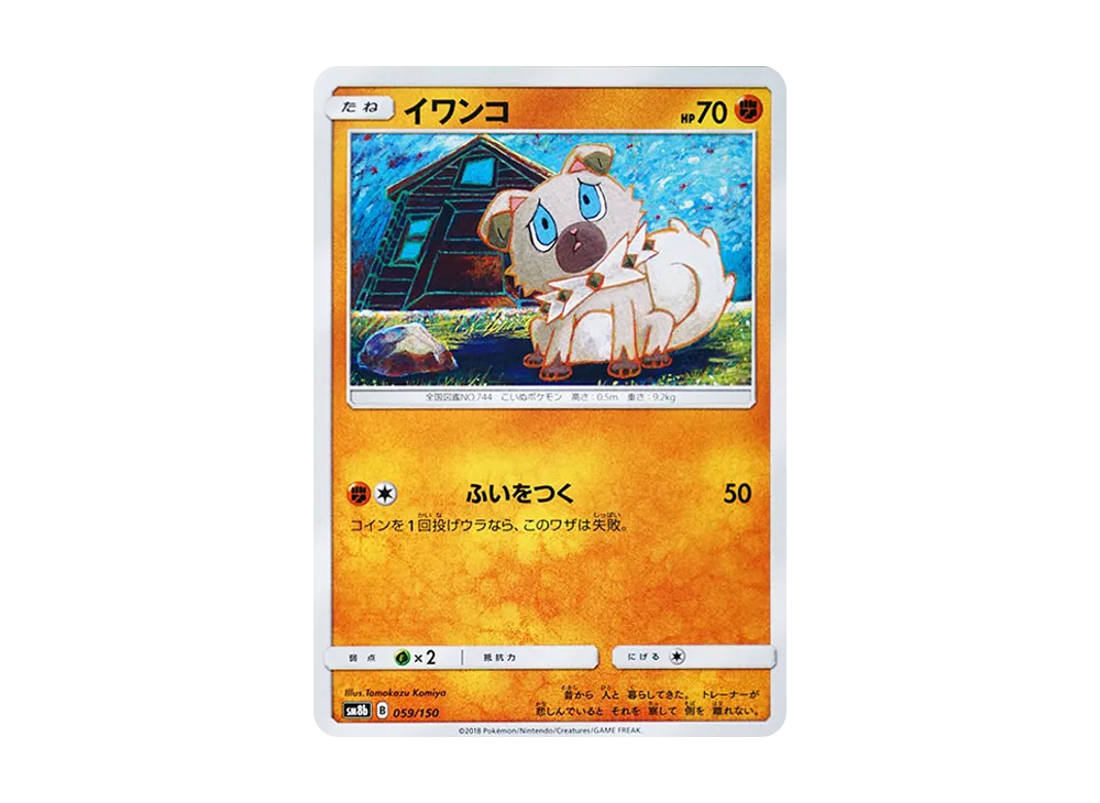 チルット [SM8b 107/150](ハイクラスパックGX「ウルトラシャイニー