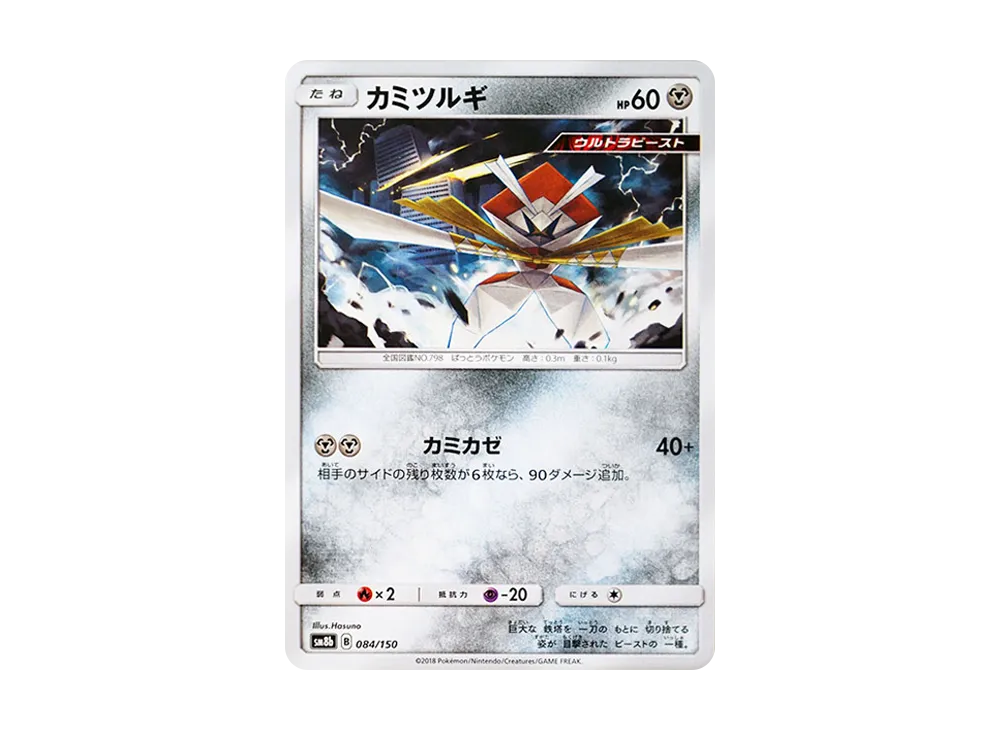 カミツルギ [SM8b 084/150](ハイクラスパックGX「ウルトラシャイニー」)