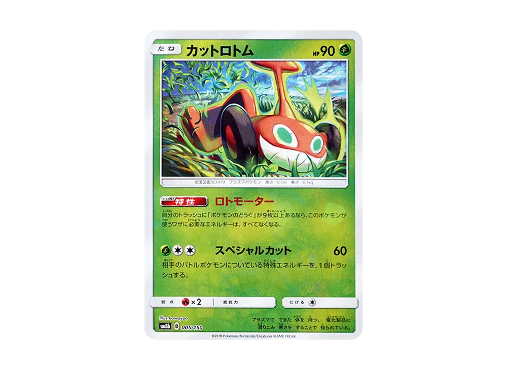 チルット [SM8b 107/150](ハイクラスパックGX「ウルトラシャイニー