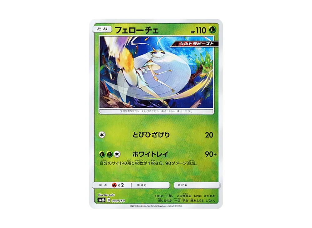 フェローチェ :ミラー [SM8b 009/150](ハイクラスパックGX「ウルトラシャイニー」)