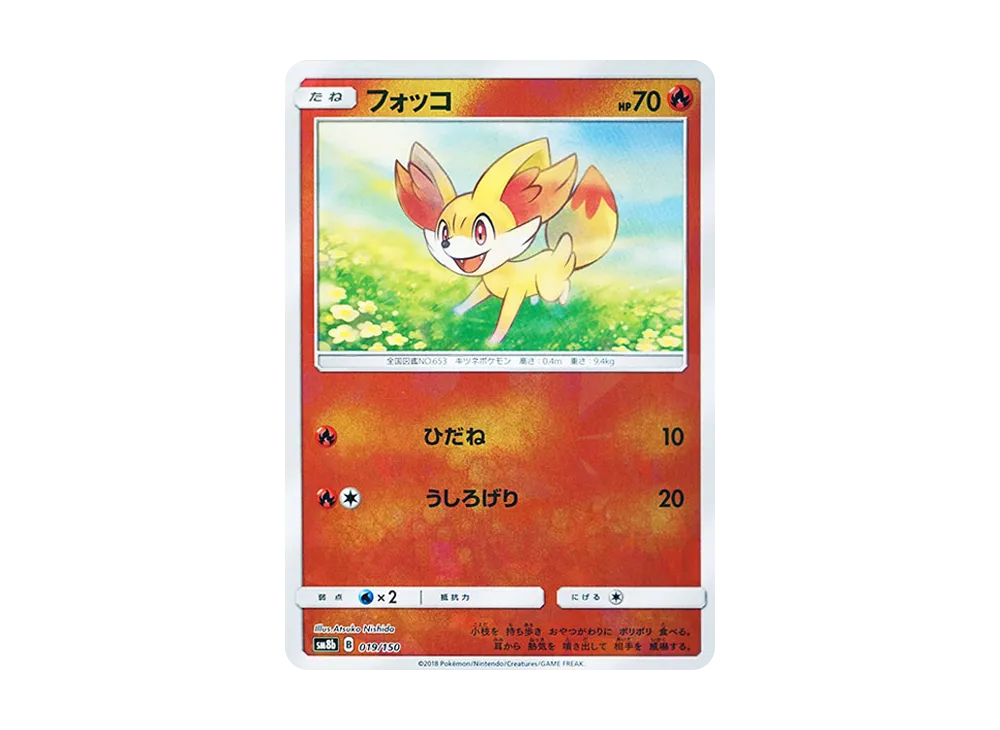 フォッコ :ミラー [SM8b 019/150](ハイクラスパックGX「ウルトラシャイニー」)