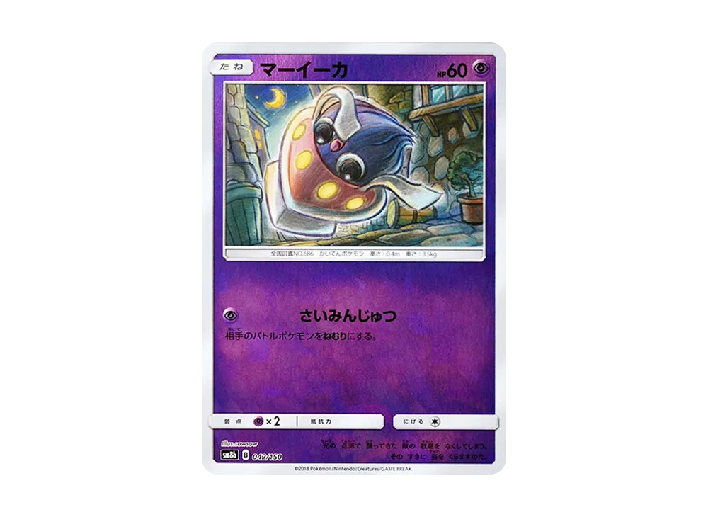マーイーカ :ミラー [SM8b 042/150](ハイクラスパックGX「ウルトラシャイニー」)