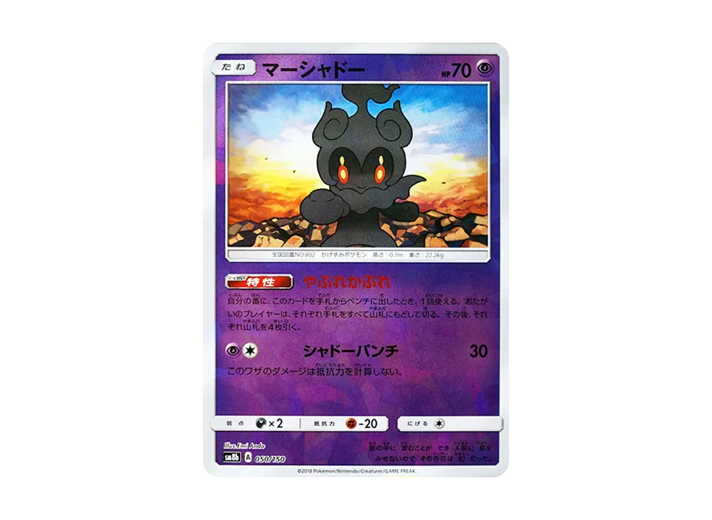 マーシャドー :ミラー [SM8b 050/150](ハイクラスパックGX「ウルトラシャイニー」)