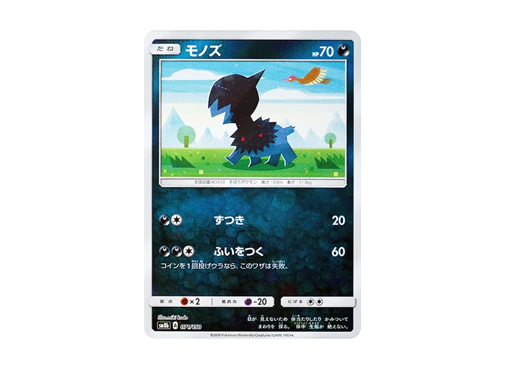 モノズ :ミラー [SM8b 071/150](ハイクラスパックGX「ウルトラシャイニー」)