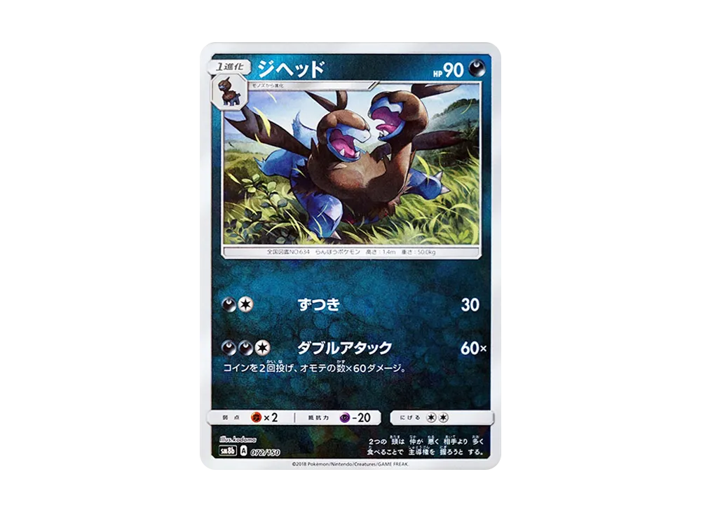 ジヘッド :ミラー [SM8b 072/150](ハイクラスパックGX「ウルトラシャイニー」)