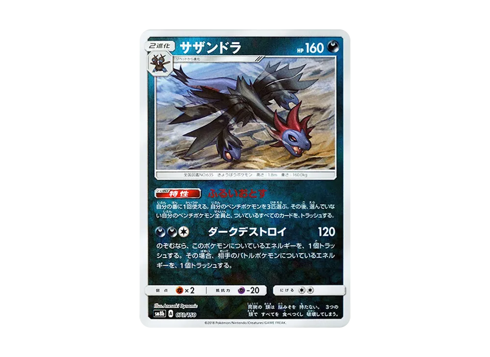 サザンドラ :ミラー [SM8b 073/150](ハイクラスパックGX「ウルトラシャイニー」)