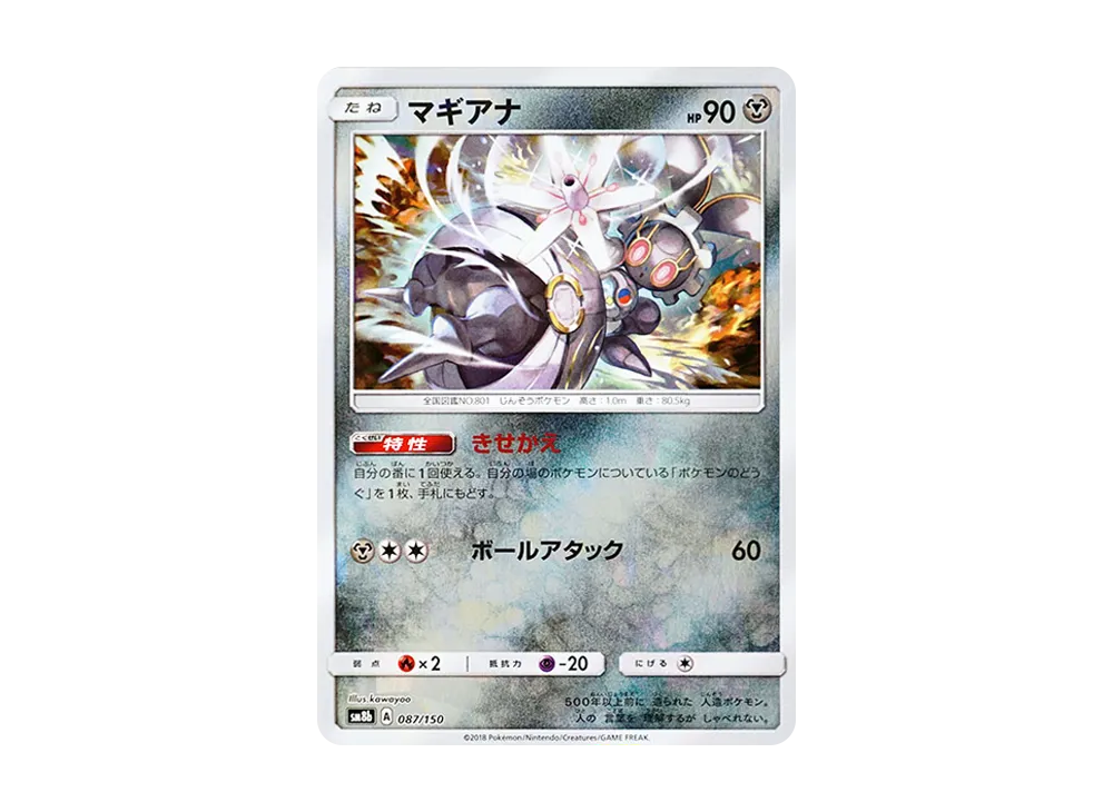 チルット [SM8b 107/150](ハイクラスパックGX「ウルトラシャイニー