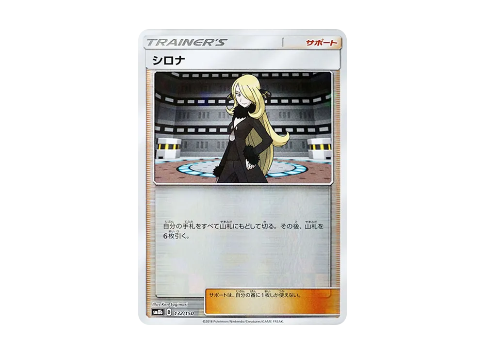 シロナ :ミラー [SM8b 132/150](ハイクラスパックGX「ウルトラシャイニー」)