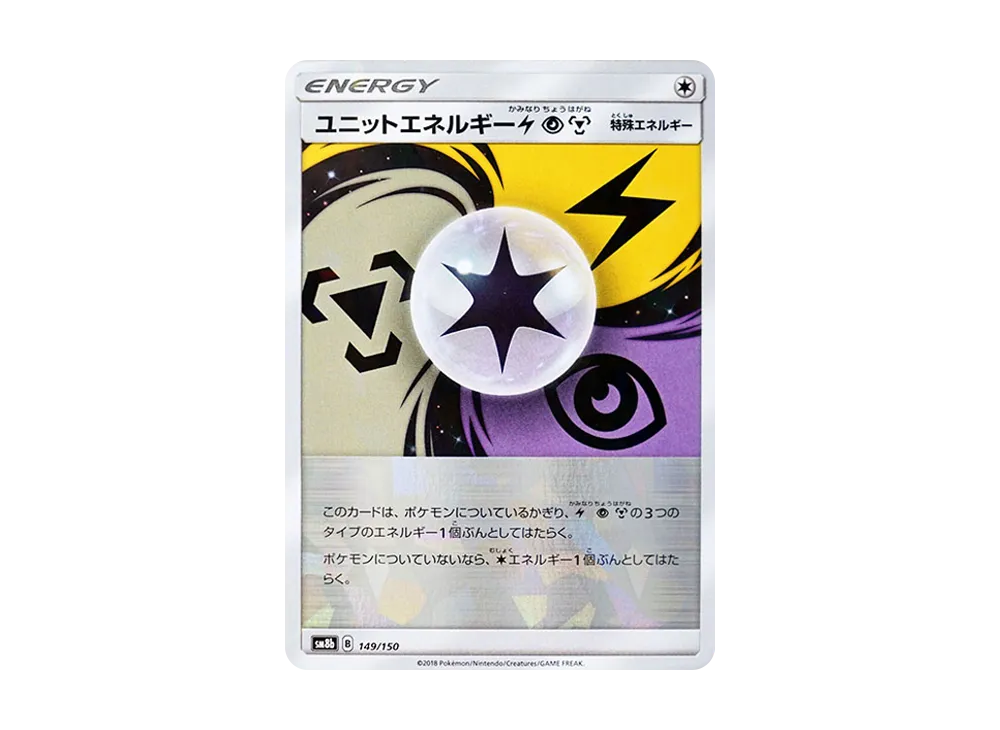 ユニットエネルギー雷超鋼 :ミラー [SM8b 149/150](ハイクラスパックGX「ウルトラシャイニー」)