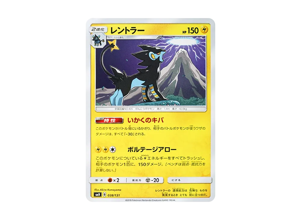 レントラー [SMH 038/131](サン&ムーン「GXスタートデッキ」)