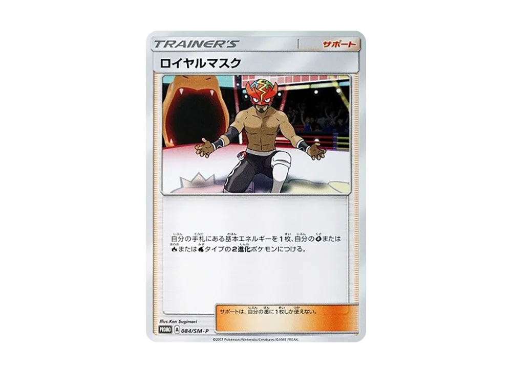 ロイヤルマスク P [SM-P 084](プロモーションカード「ひかる伝説 10パック購入特典」)
