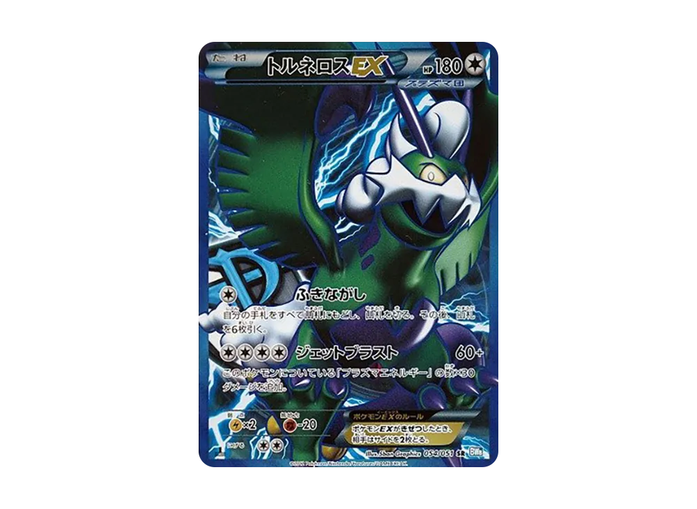 トルネロスEX SR :1ED [BW8 054/051](拡張パック「ライデンナックル」)