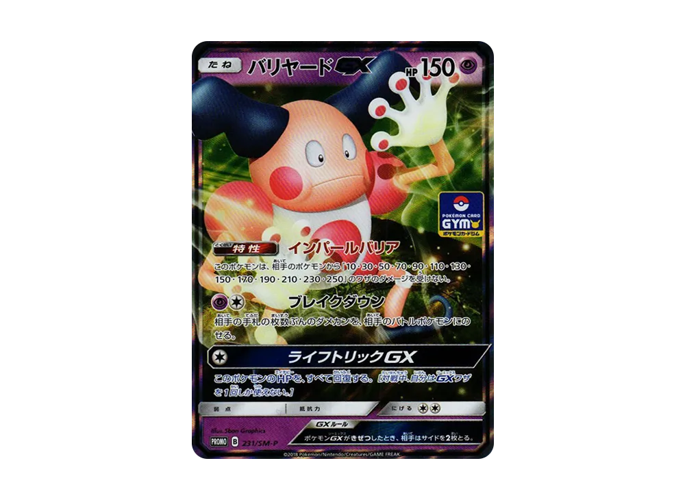 バリヤードGX P [SM-P 231](プロモカードパック「第5弾」)