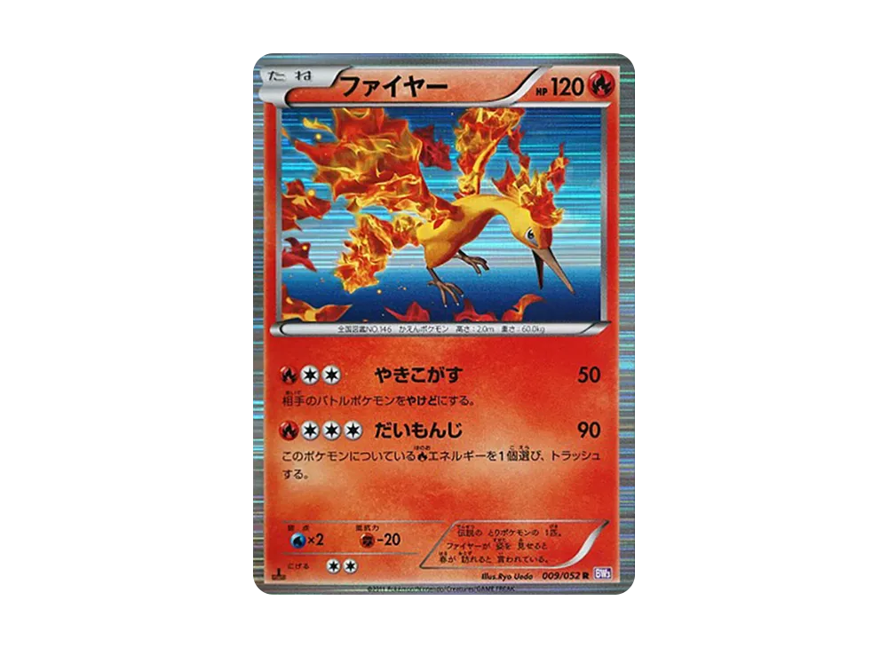 ファイヤー R :1ED [BW3 009/052](拡張パック「サイコドライブ」)