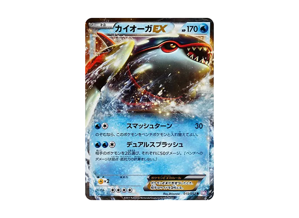 カイオーガEX R [BW3 015/052](拡張パック「サイコドライブ」)