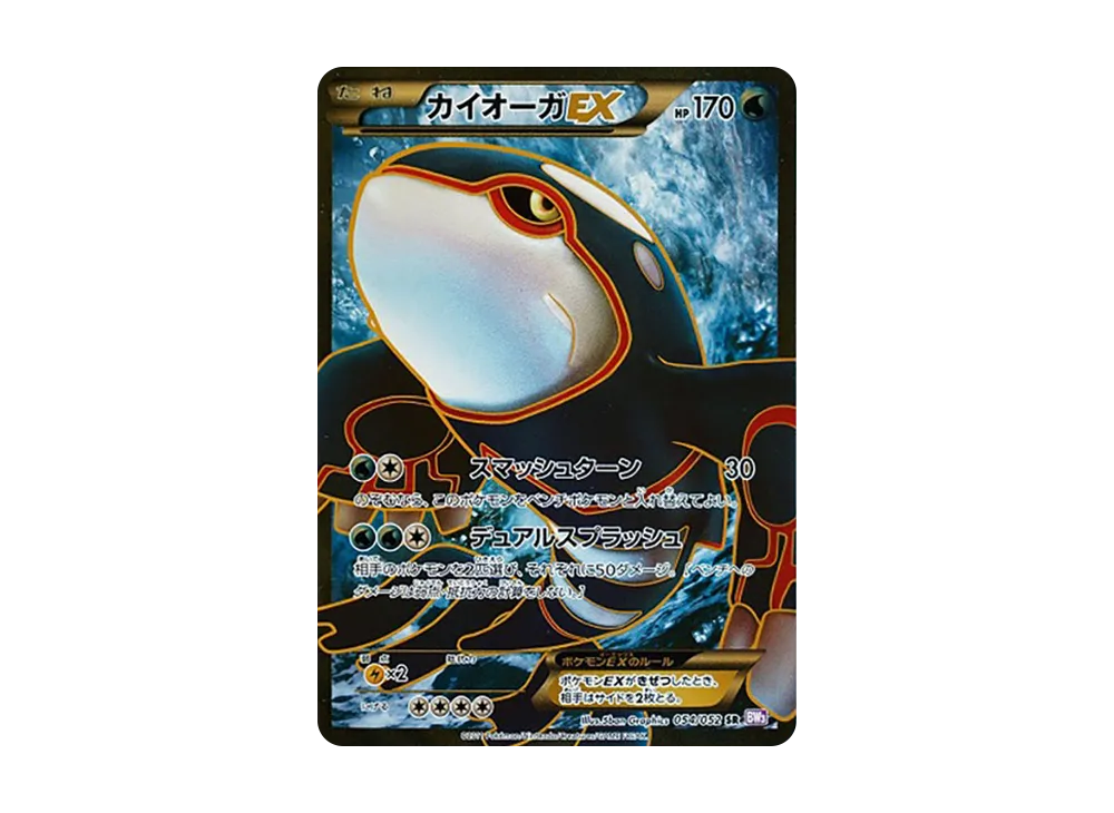 カイオーガEX SR [BW3 054/052](拡張パック「サイコドライブ」)
