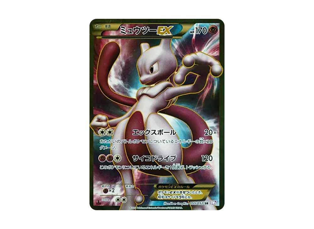ミュウツーEX SR :1ED [BW3 055/052](拡張パック「サイコドライブ」)