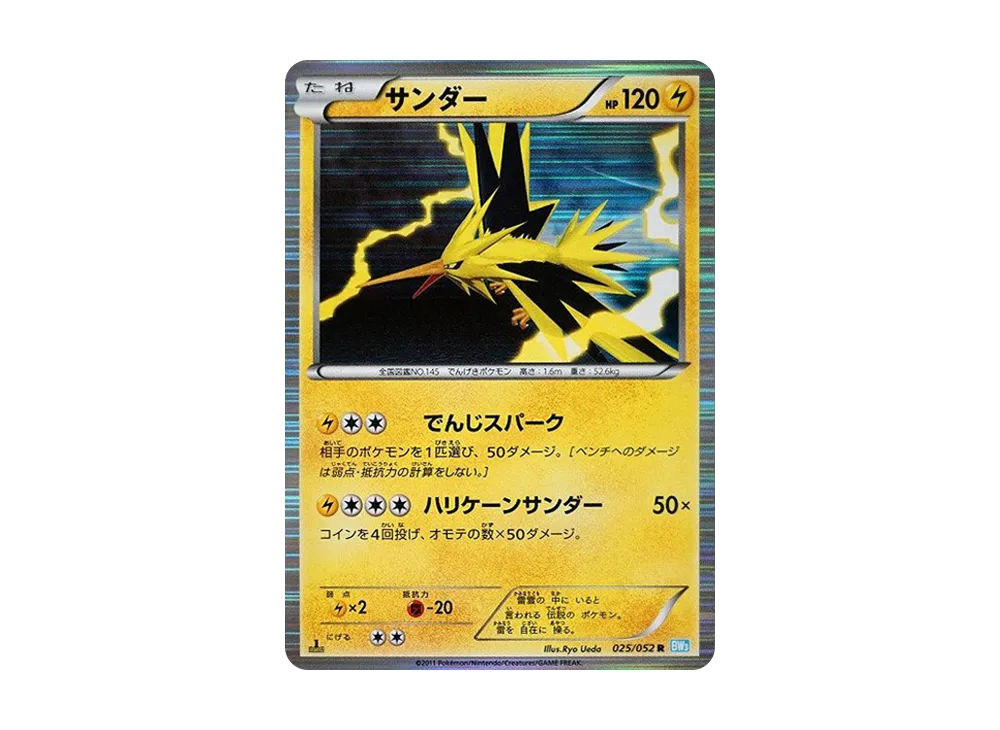 サンダー R :1ED [BW3 025/052](拡張パック「ヘイルブリザード」)