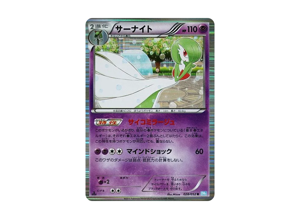 サーナイト R :1ED [BW3 028/052](拡張パック「ヘイルブリザード」)